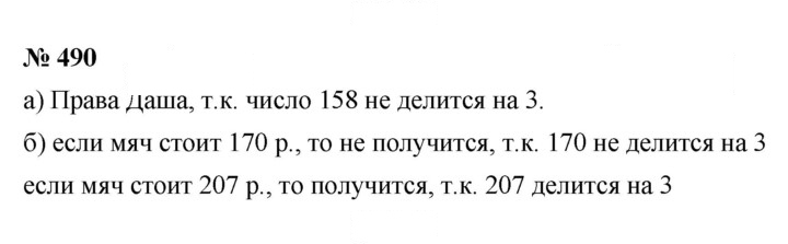 Скан решения номера 490