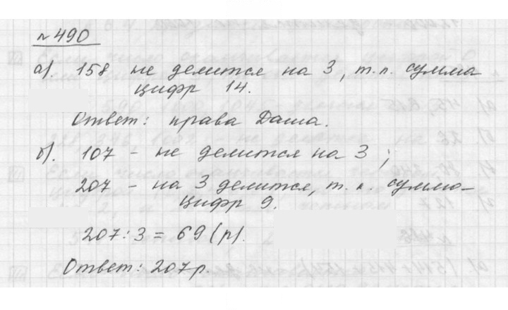 Скан решения номера 490