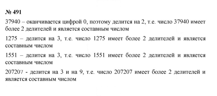 Скан решения номера 491