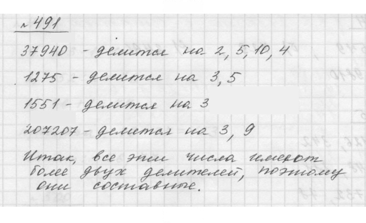 Скан решения номера 491