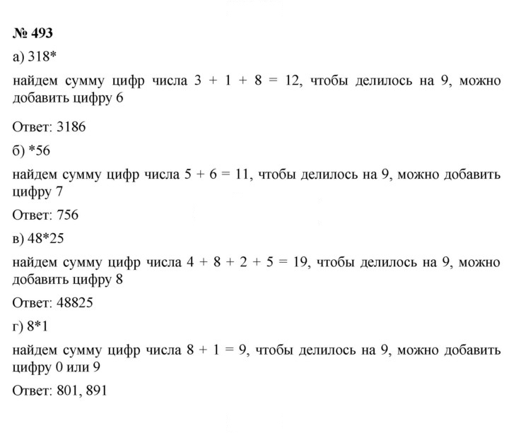 Скан решения номера 493