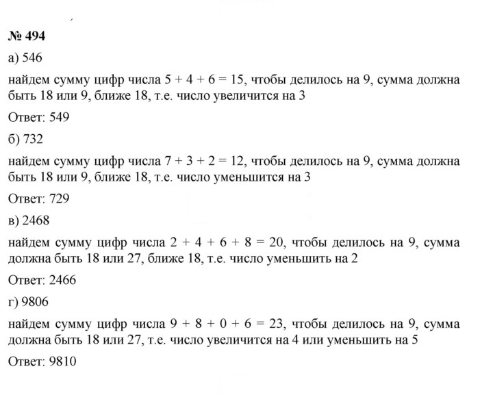 Скан решения номера 494