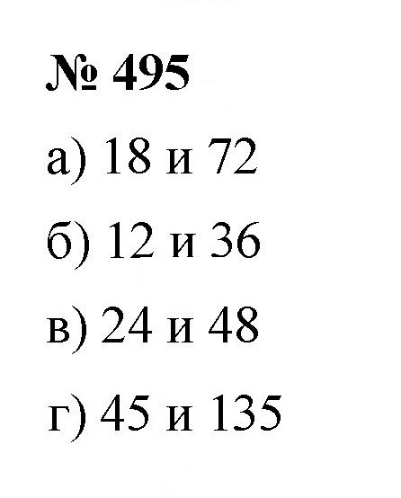 Скан решения номера 495