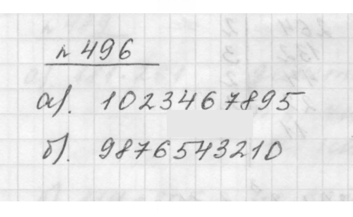 Скан решения номера 496