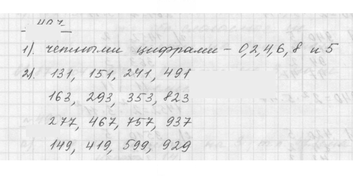 Скан решения номера 497