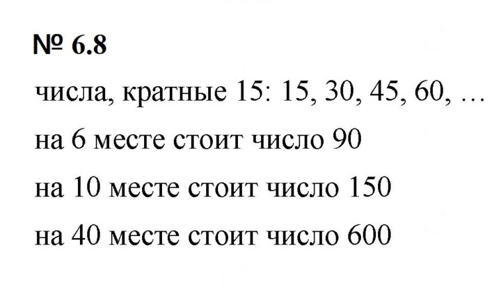 Скан решения номера 6.8 (426)