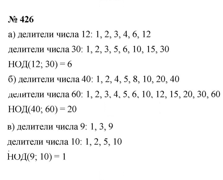 Скан решения номера 6.8 (426)