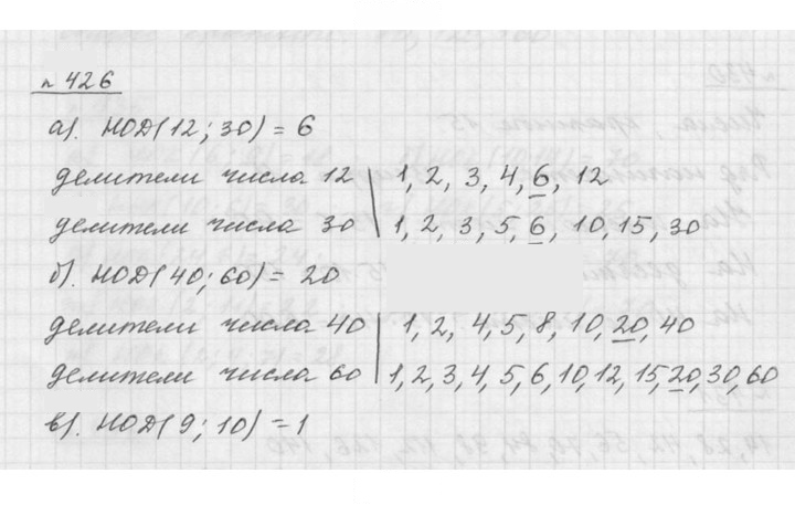 Скан решения номера 6.8 (426)