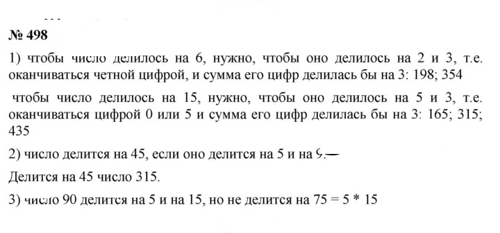 Скан решения номера 498