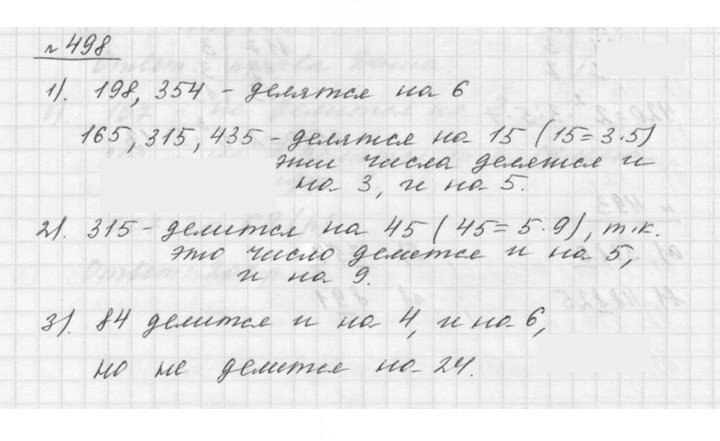 Скан решения номера 498