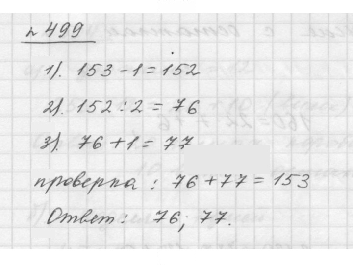 Скан решения номера 499