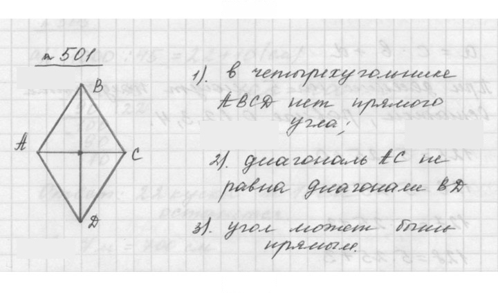 Скан решения номера 501