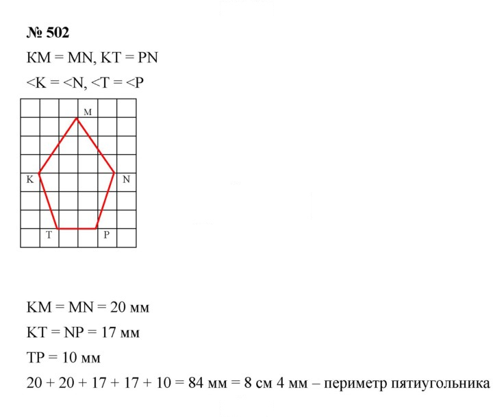 Скан решения номера 502