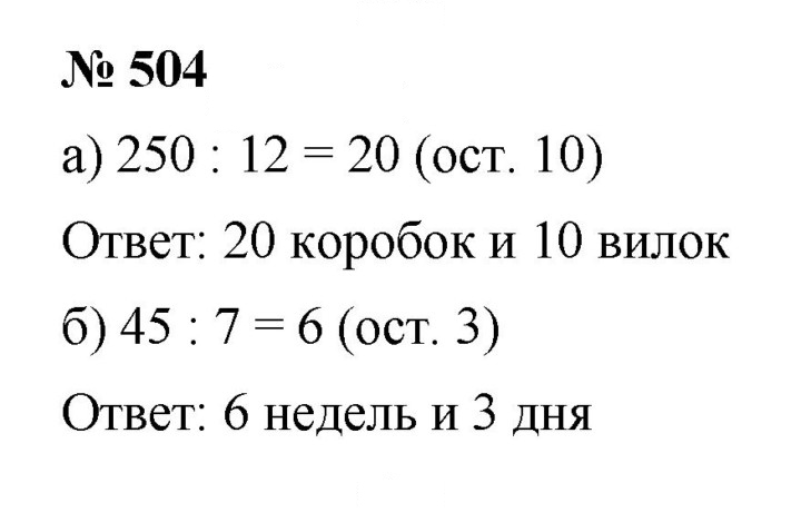 Скан решения номера 504