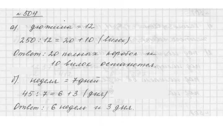 Скан решения номера 504