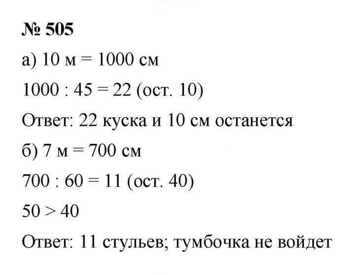 Скан решения номера 505