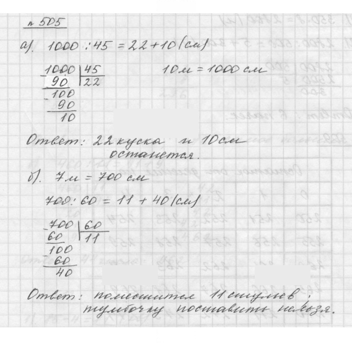 Скан решения номера 505