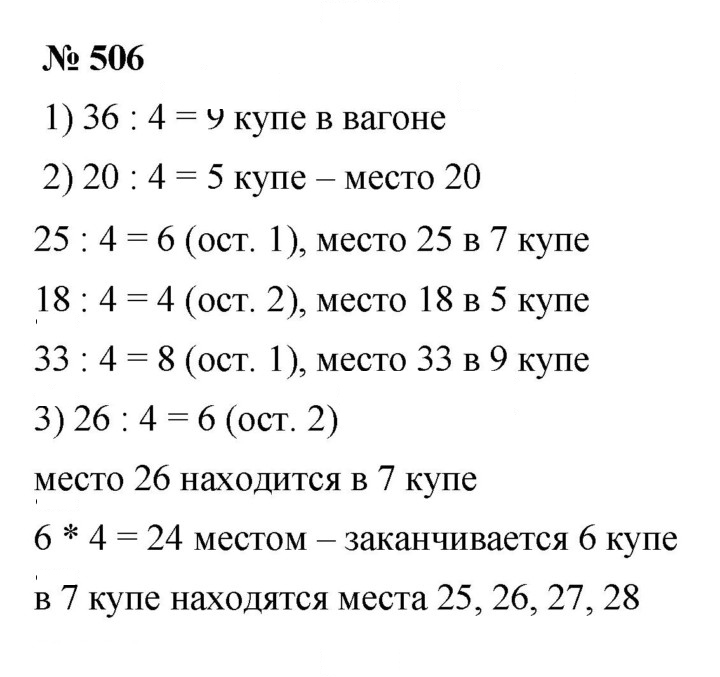 Скан решения номера 506