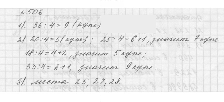 Скан решения номера 506