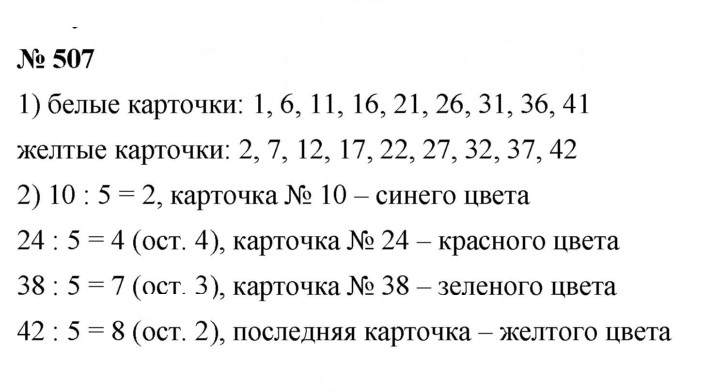 Скан решения номера 507