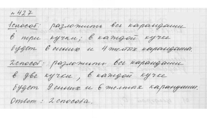 Скан решения номера 6.9 (427)