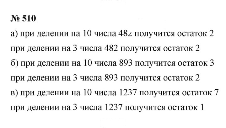 Скан решения номера 510