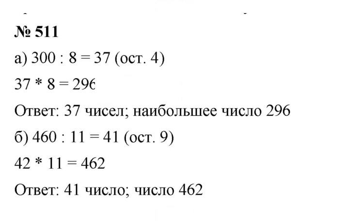 Скан решения номера 511