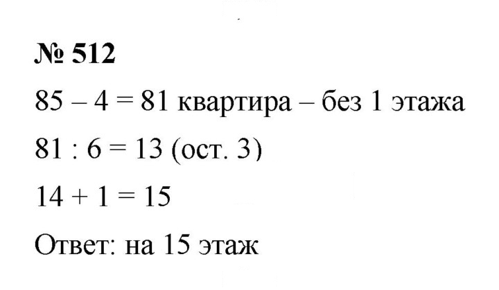 Скан решения номера 512