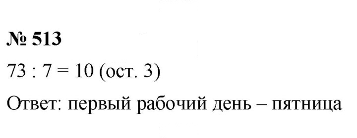 Скан решения номера 513