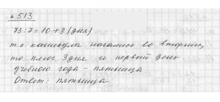 Скан решения номера 513