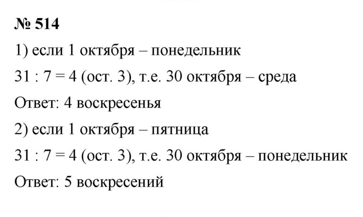 Скан решения номера 514