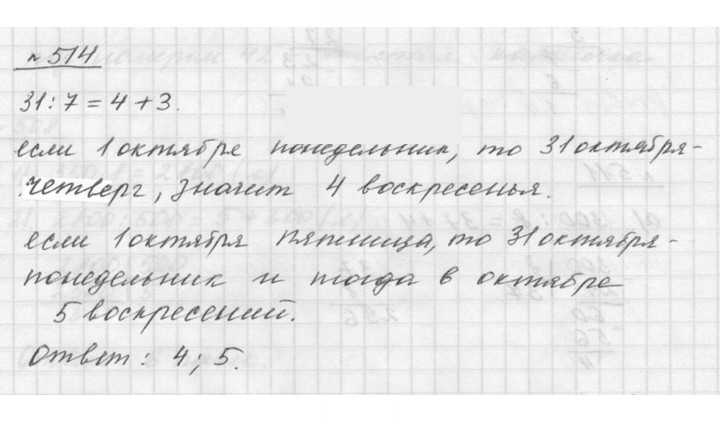 Скан решения номера 514