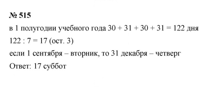 Скан решения номера 515