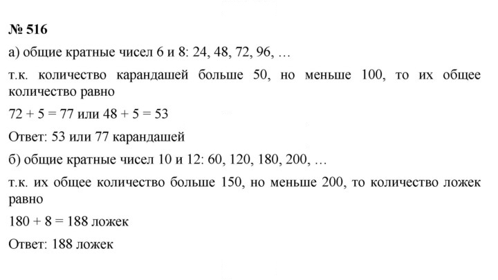 Скан решения номера 516