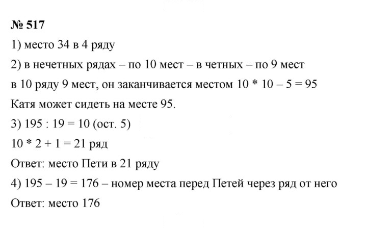Скан решения номера 517