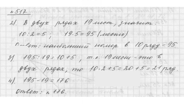 Скан решения номера 517