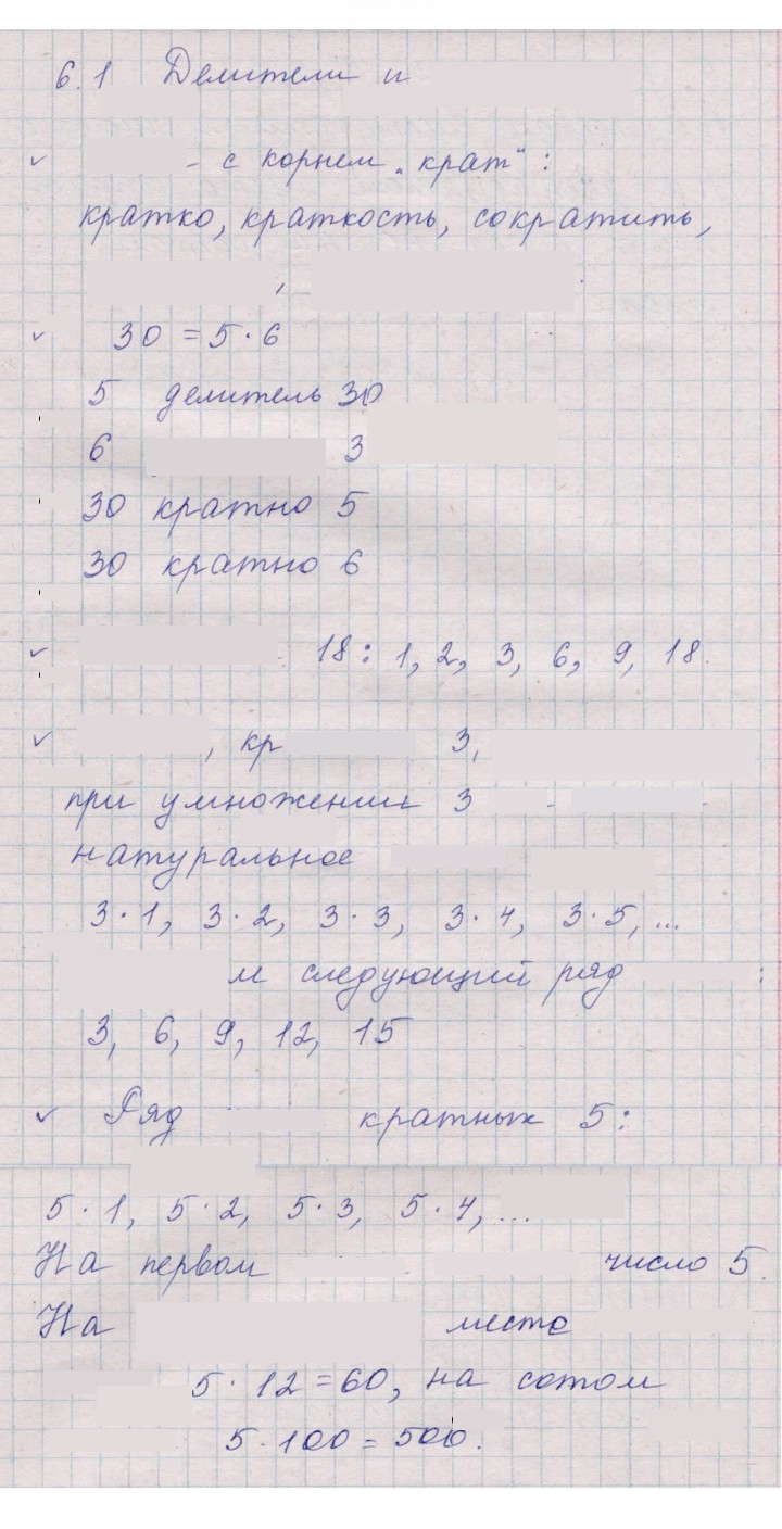 Скан решения номера 6.1