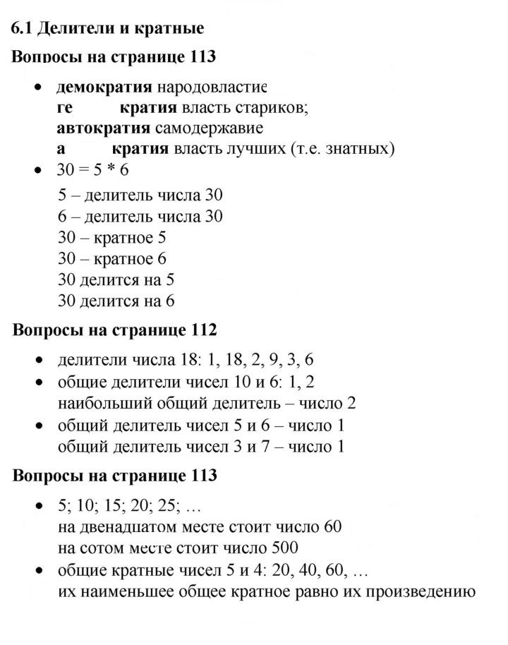 Скан решения номера 6.1