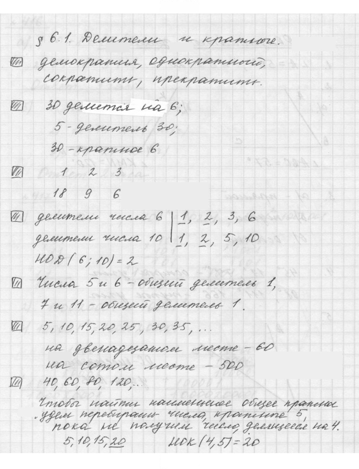Скан решения номера 6.1