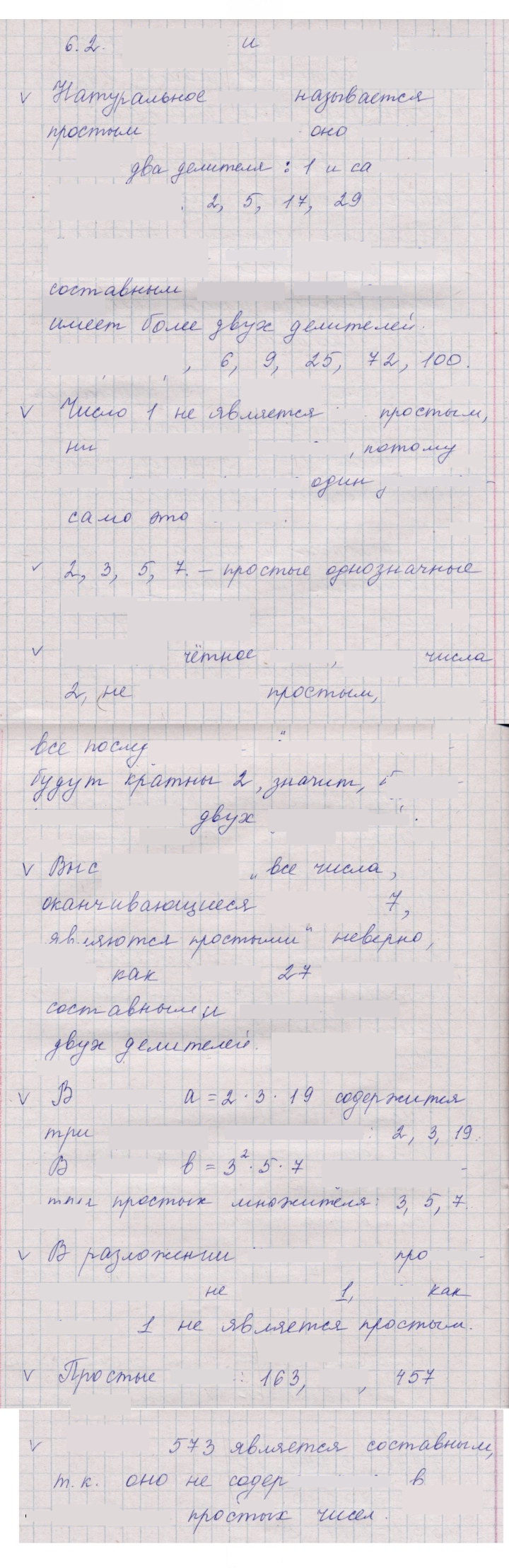Скан решения номера 6.2