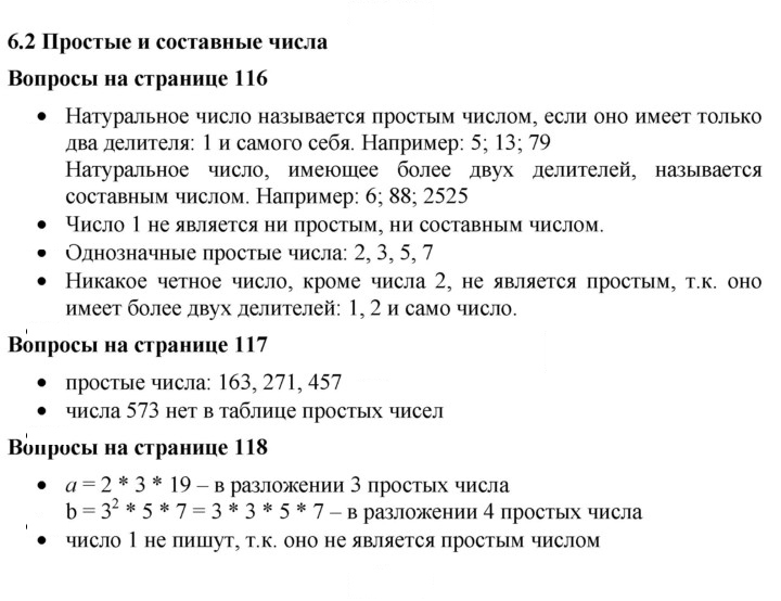 Скан решения номера 6.2