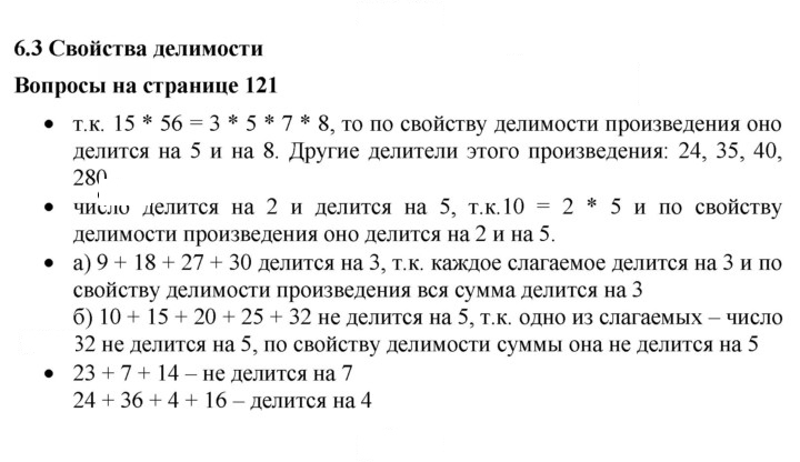 Скан решения номера 6.3