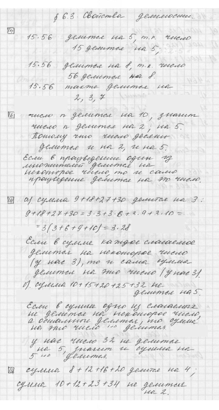 Скан решения номера 6.3