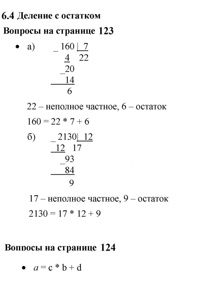 Скан решения номера 6.4