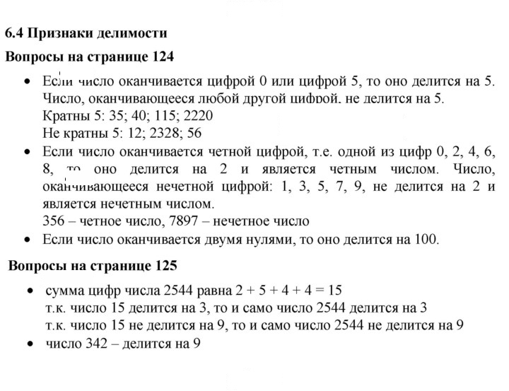 Скан решения номера 6.4