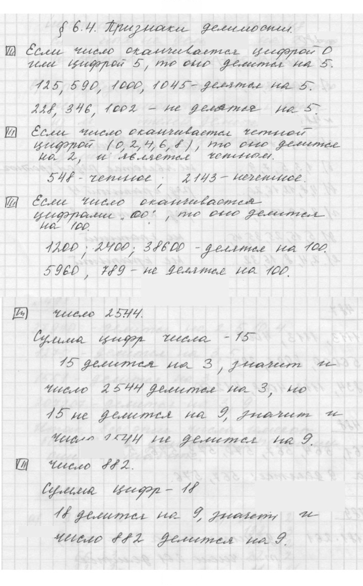 Скан решения номера 6.4