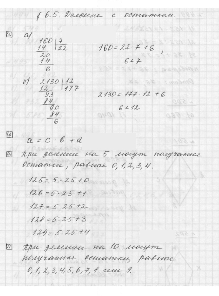 Скан решения номера 6.5