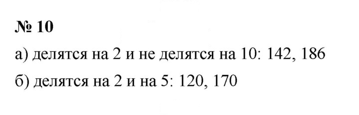 Скан решения номера 10