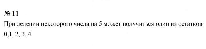Скан решения номера 11