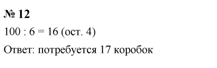 Скан решения номера 12